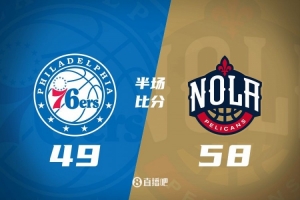 乐鱼网站-半场战报：米西12分6板 奥利尼克8分6板5助 鹈鹕领先76人9分