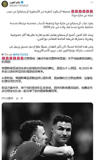 C罗没去若塔葬礼，引发巨大争议，姐姐妹妹都发声，媒体给出解释
