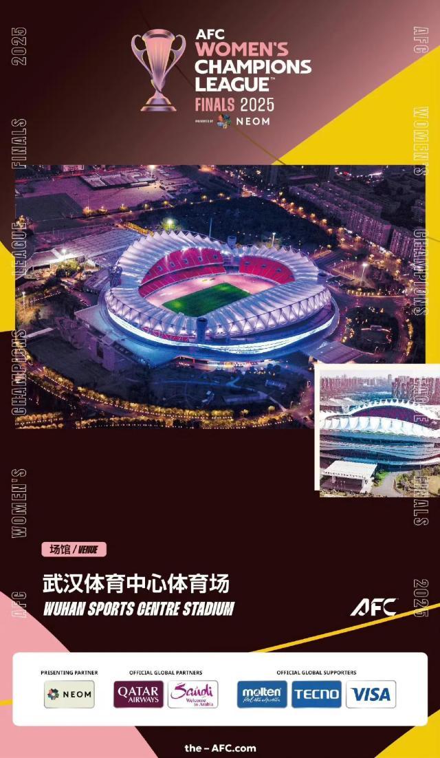 1武汉承办女足亚冠决赛阶段比赛.jpeg